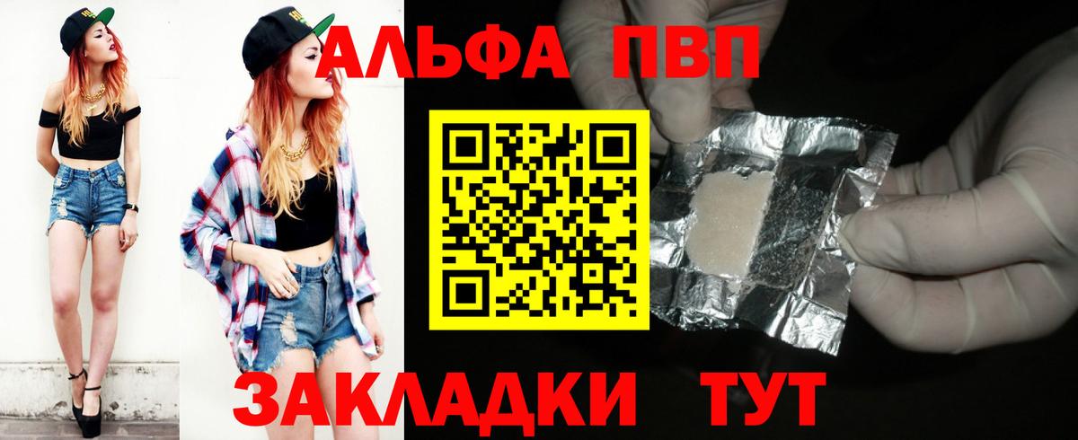 Великие Луки  APVP  Альфа ПВП СК  Вход с VPN  Alfa_PVP кристаллы  Альфа ПВП СК 