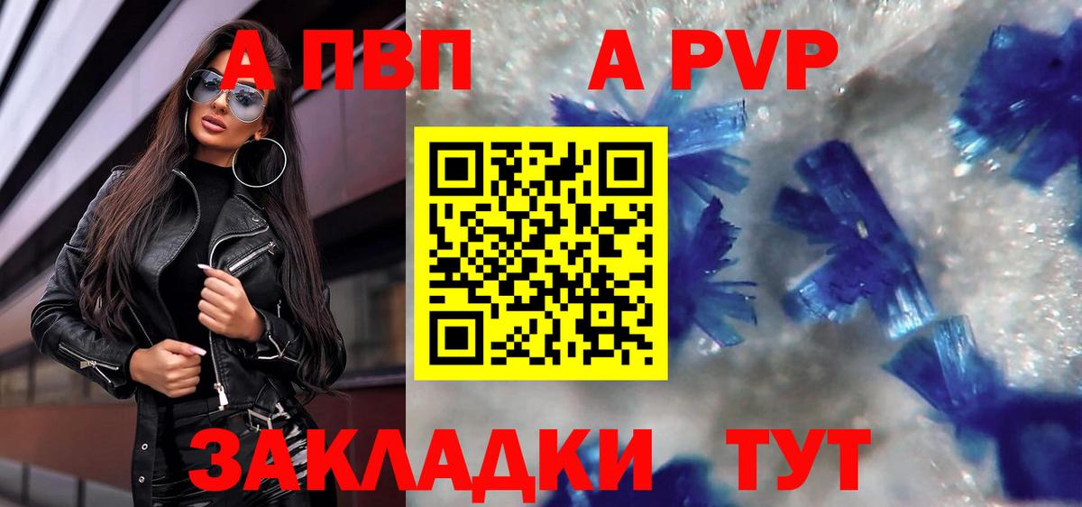 Alfa_PVP Crystall Великие Луки