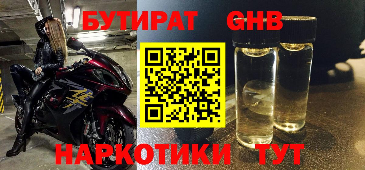 БУТИРАТ бутик  Вход с VPN  Великие Луки 