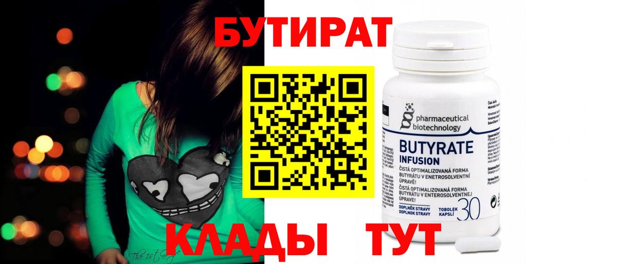 Бутират оксана Великие Луки