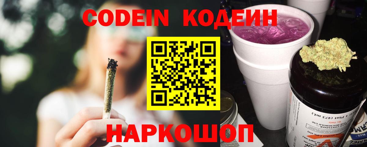 Кодеиновый сироп Lean напиток Lean (лин) Великие Луки