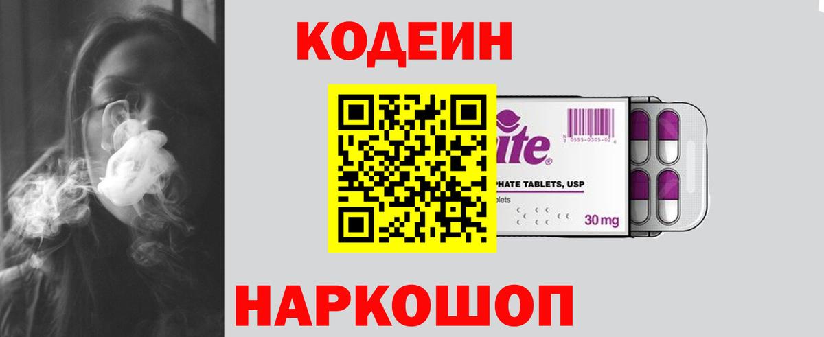 Кодеин напиток Lean (лин)  Вход с VPN  Codein напиток Lean (лин)  Великие Луки 