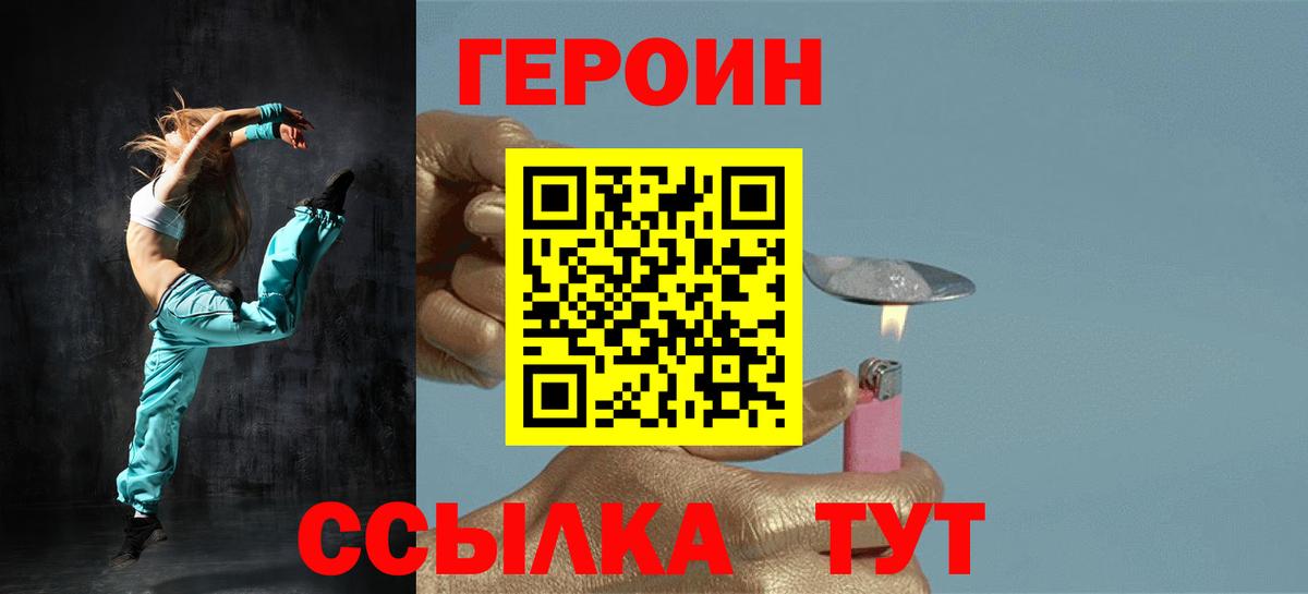 Великие Луки  Героин Heroin  Вход с VPN 