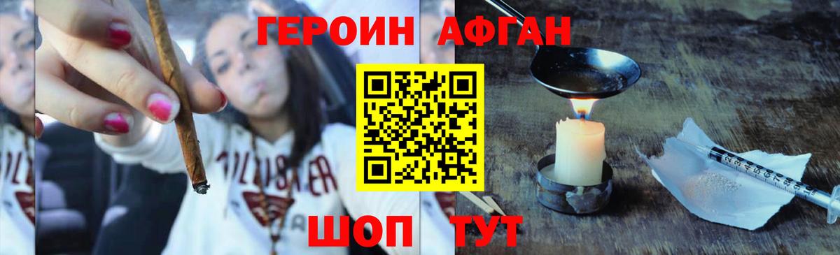 Героин Афган Великие Луки