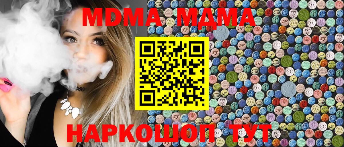 MDMA кристаллы Великие Луки