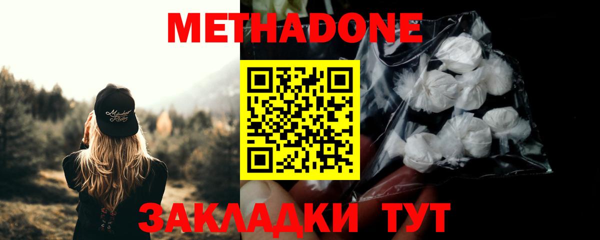 МЕТАДОН methadone Великие Луки