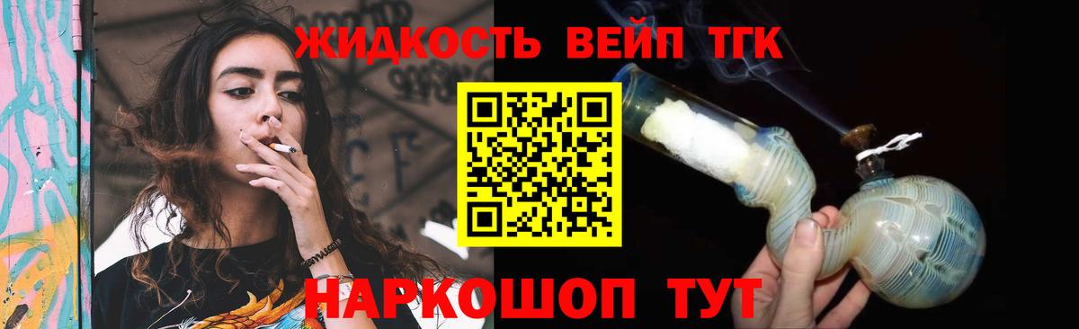 Дистиллят ТГК концентрат Великие Луки